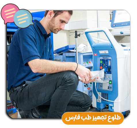 تعمیرات تجهیزات پزشکی شیراز | شرکت طلوع تجهیز طب فارس